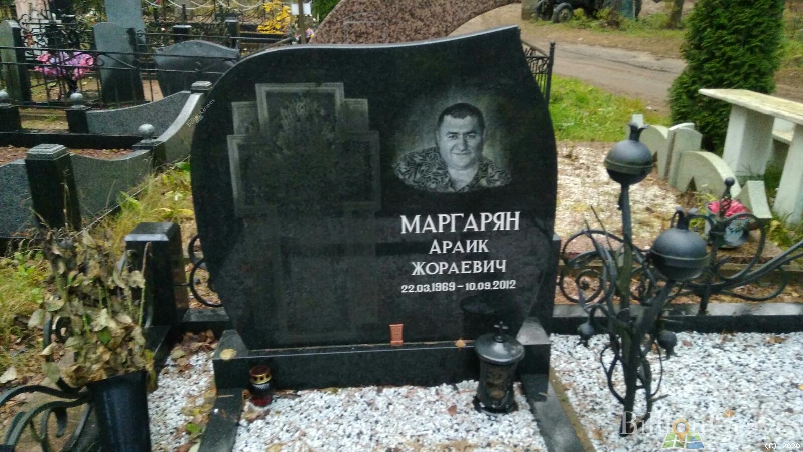 Маргарян Араик Жораевич