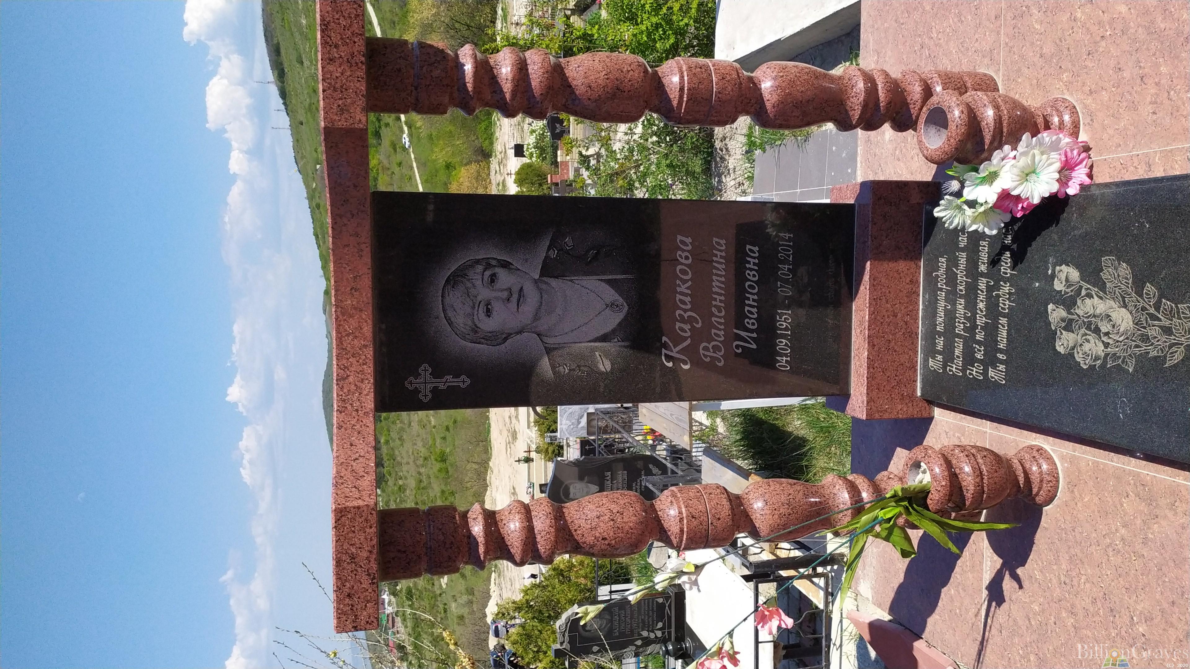 Казакова Валентина Ивановна