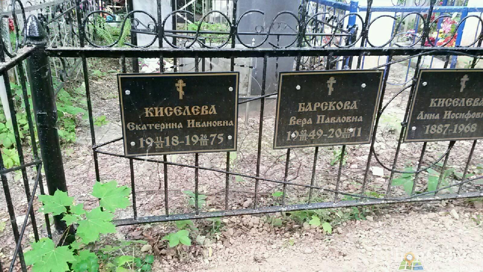 Барскова Вера Павловна