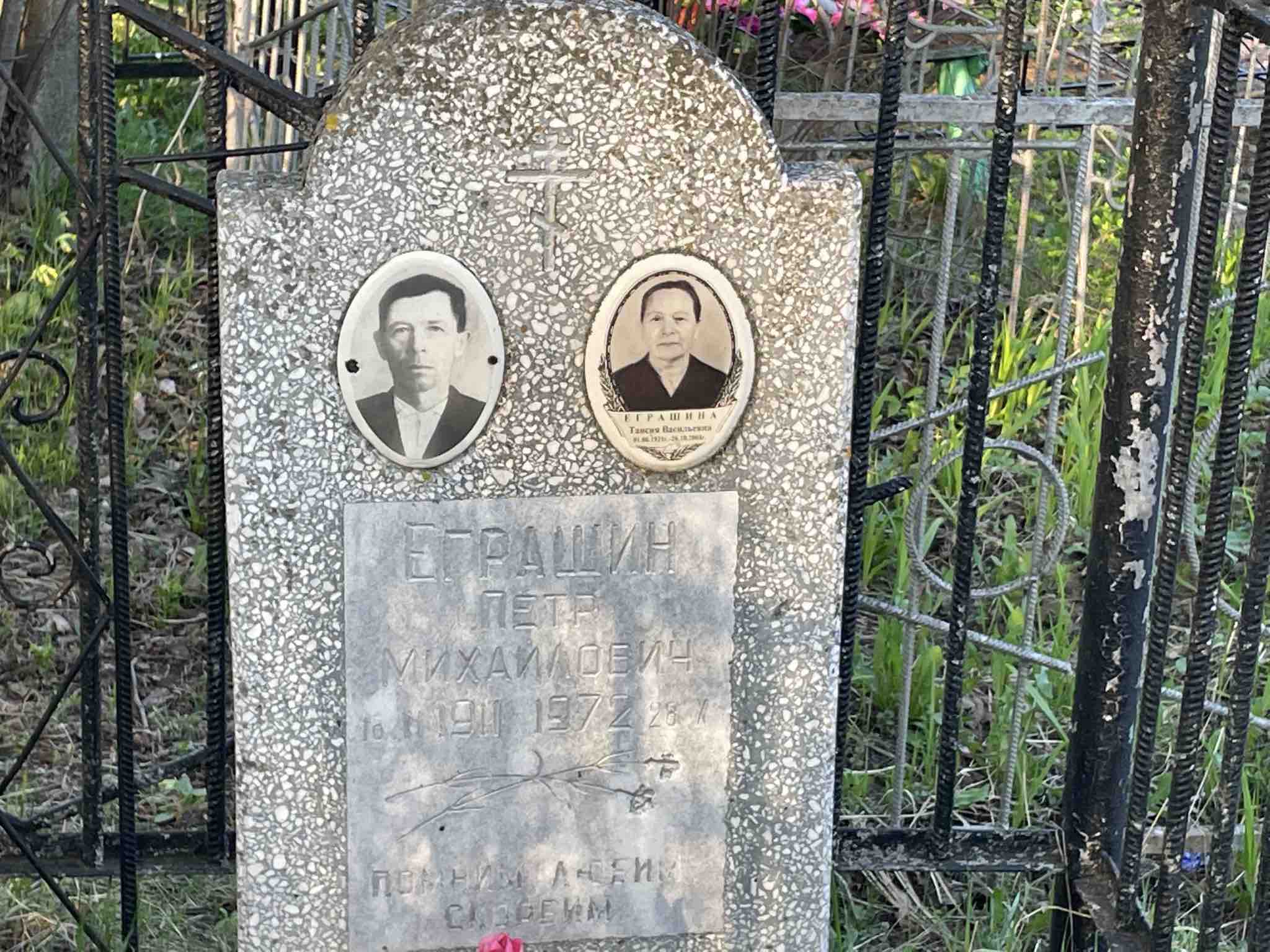 Еграшина Мария Михайловна