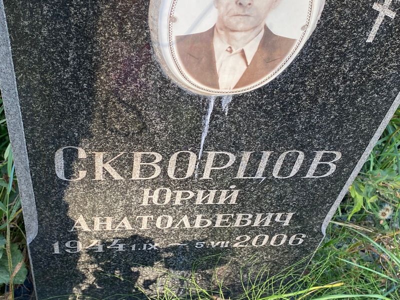 Скворцов