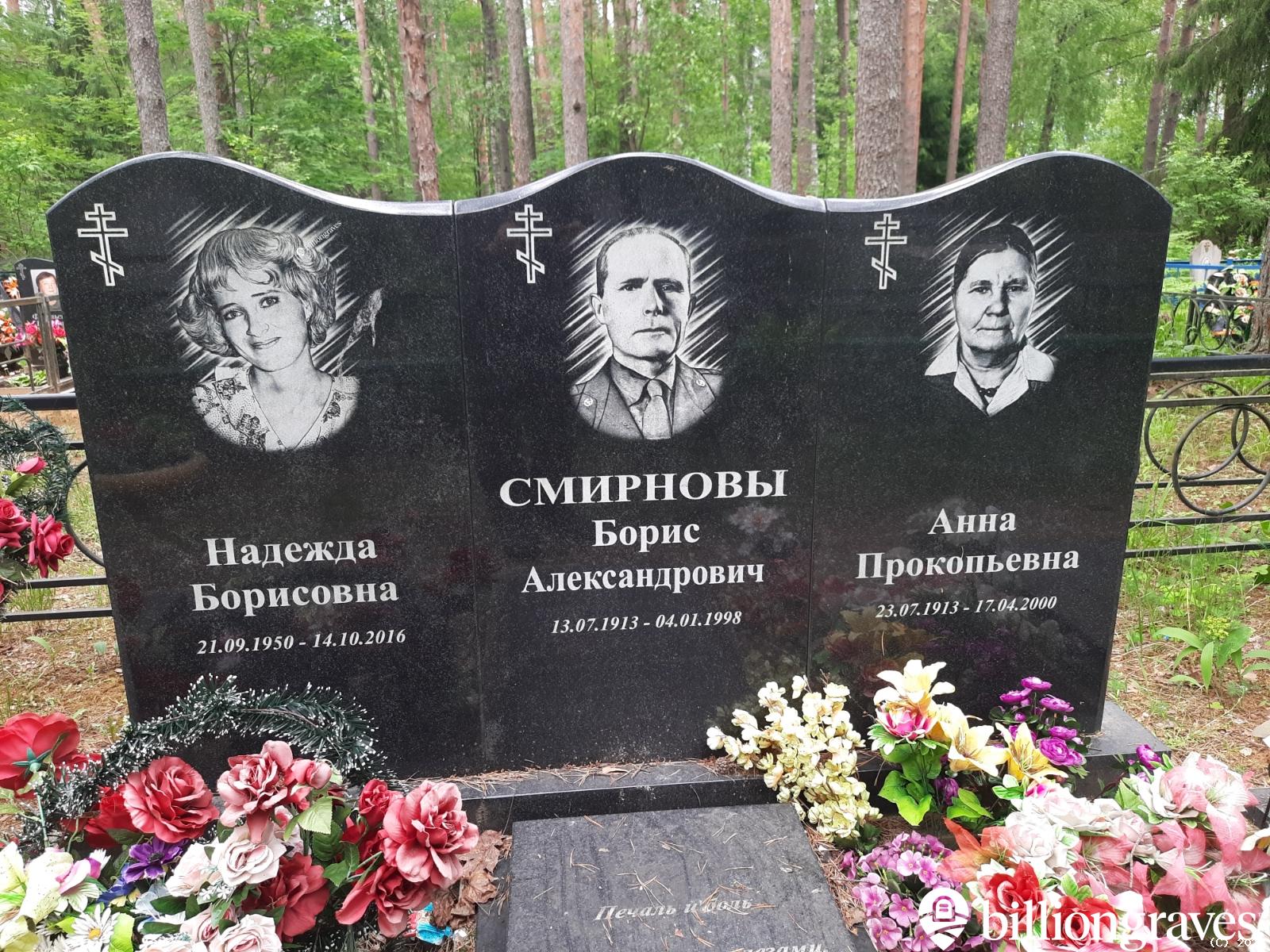 Смирнова Надежда Борисовна