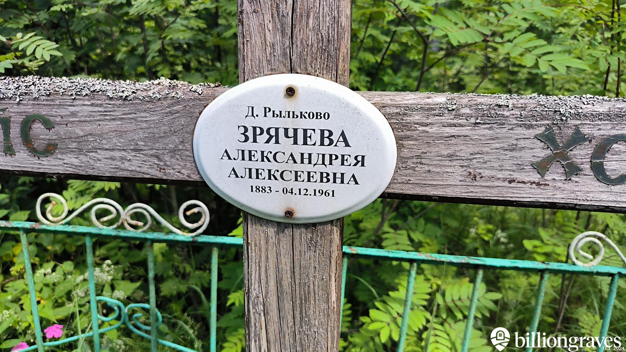 Зрячева Александрея Алексеевна