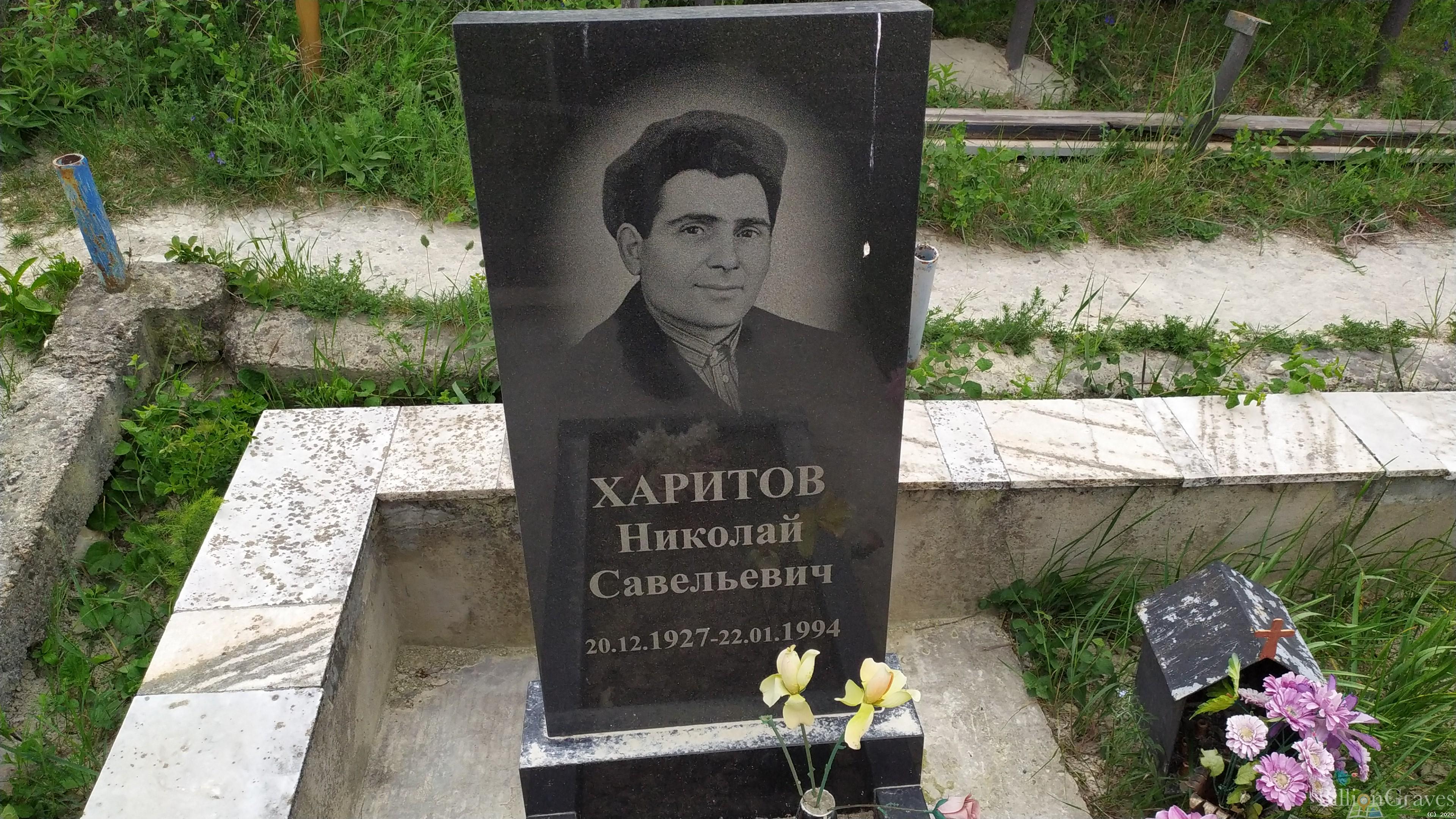 Харитов Николай Савельевич