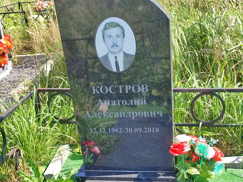 Костров