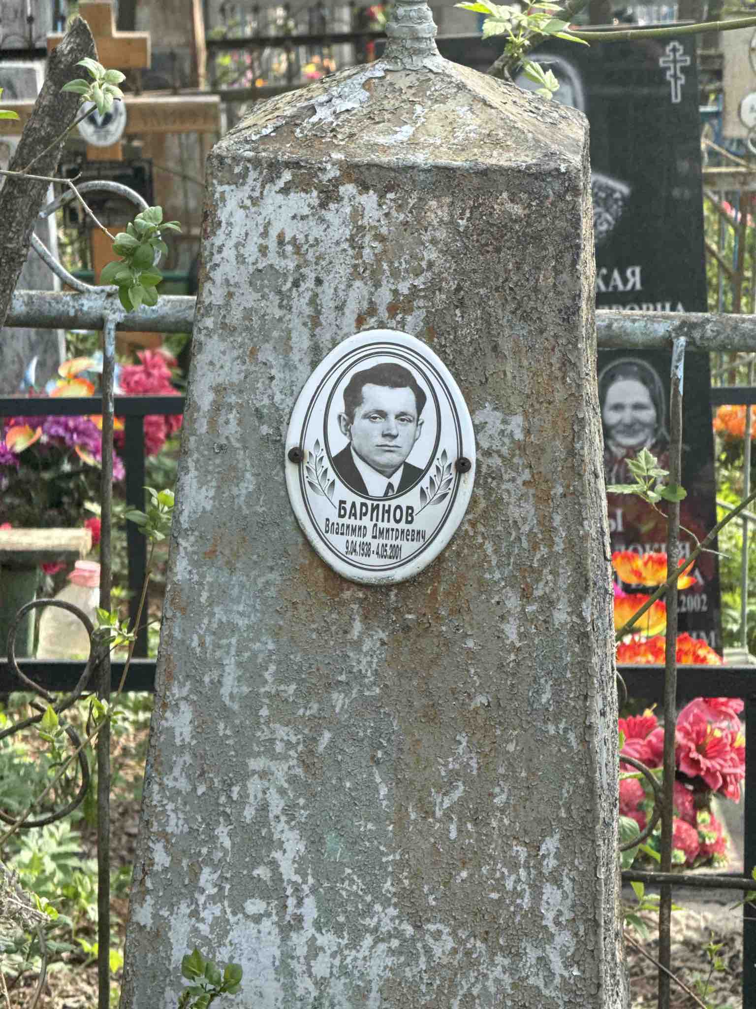 Баринов Владимир Дмитриевич