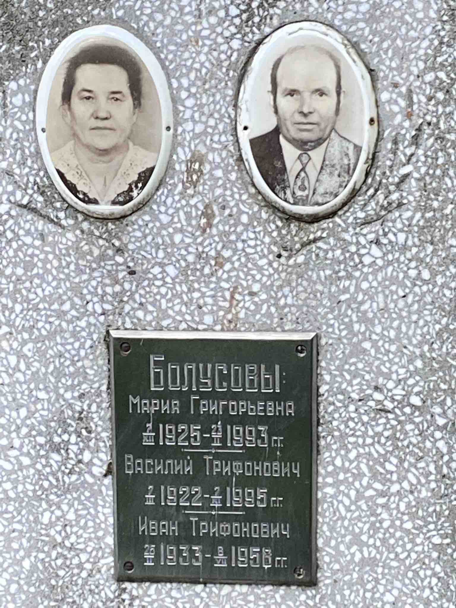 Болусова Мария Григорьевна