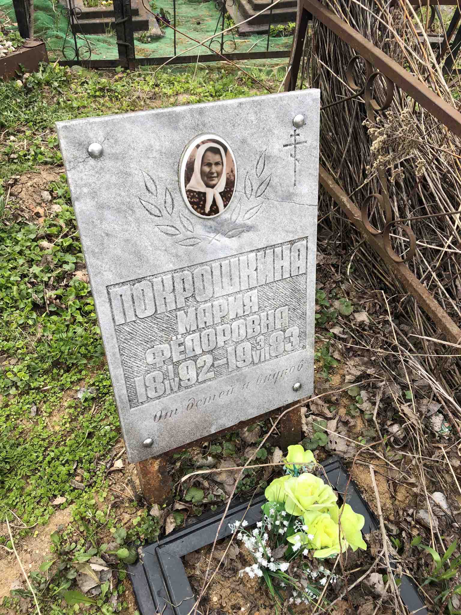 Покрошкина Мария Федоровна