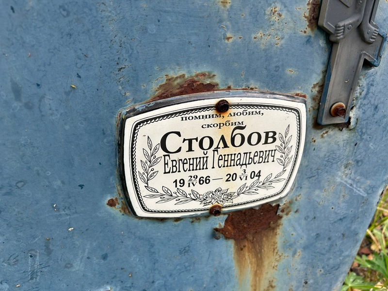 Столбов