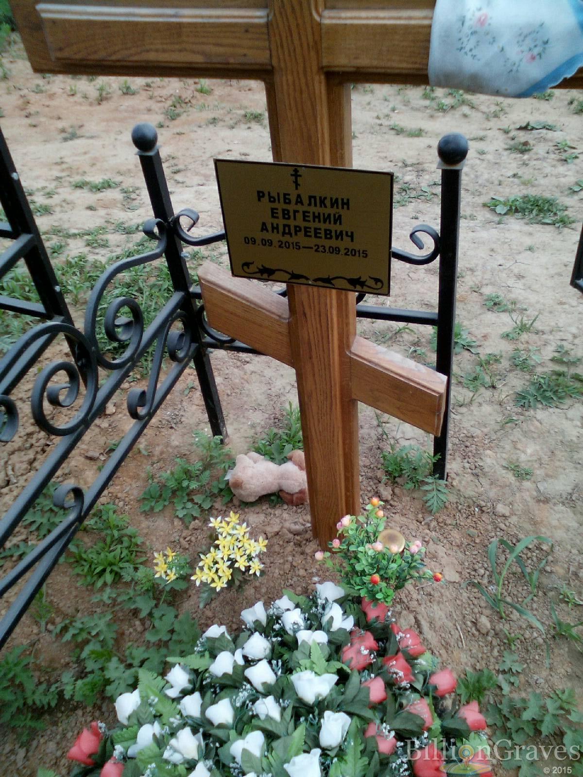 рыбалкин евгений андреевич