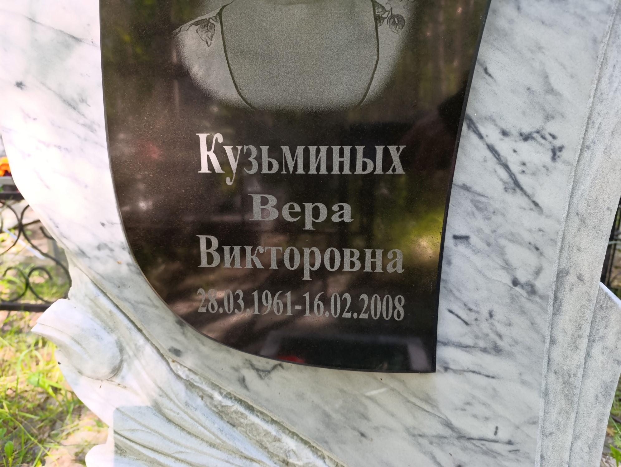 Кузьминых Вера Викторовна