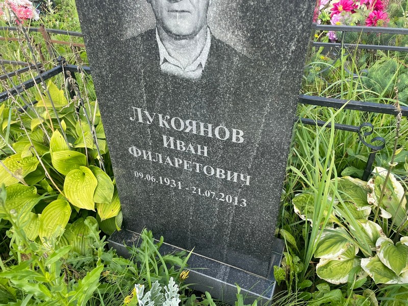 Лукоянов