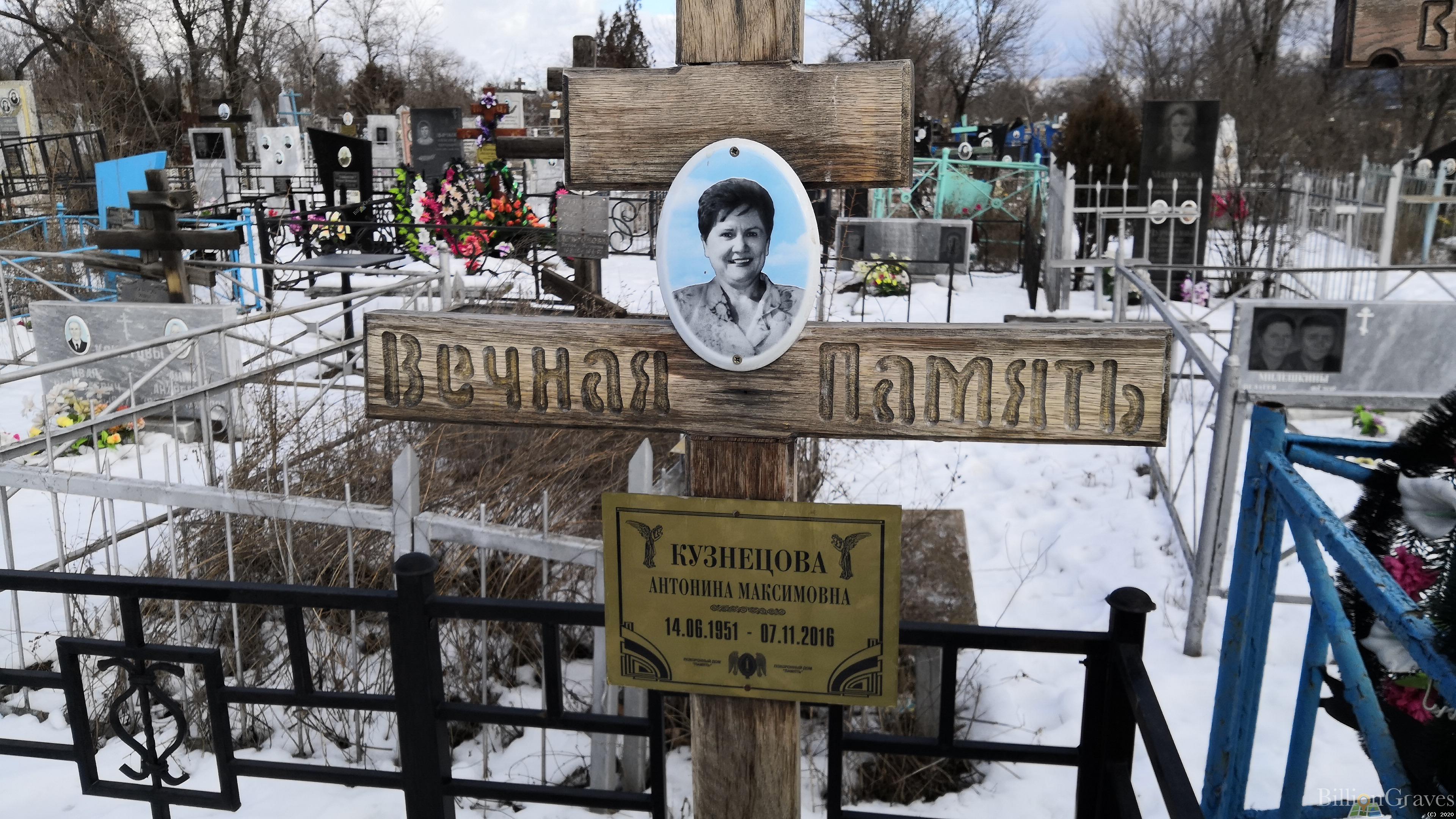 Кузнецова Антонина Максимовна