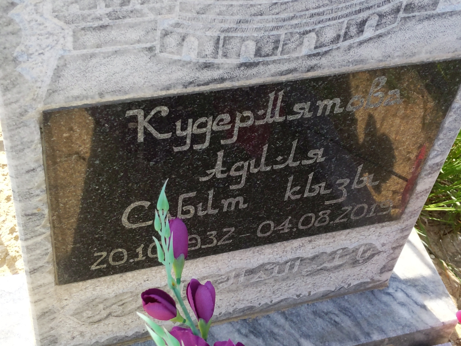 Кудермятова Адиля Сабит
