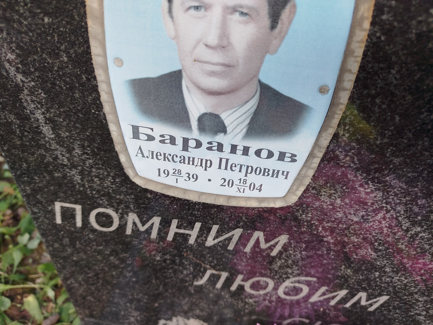 Баранов