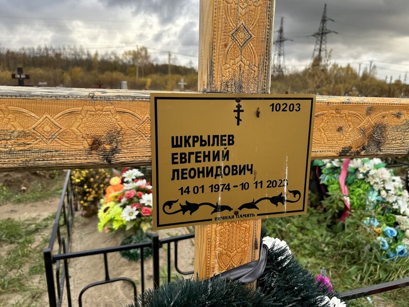 Шкрылев