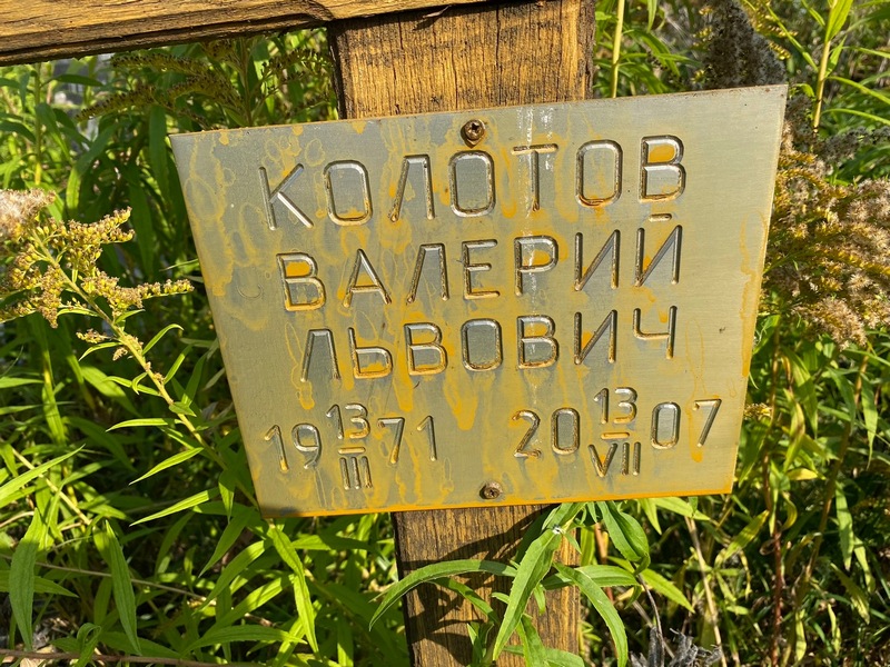 Колотов