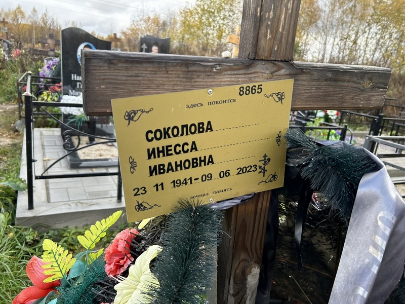 Инесса Соколова Ивановна