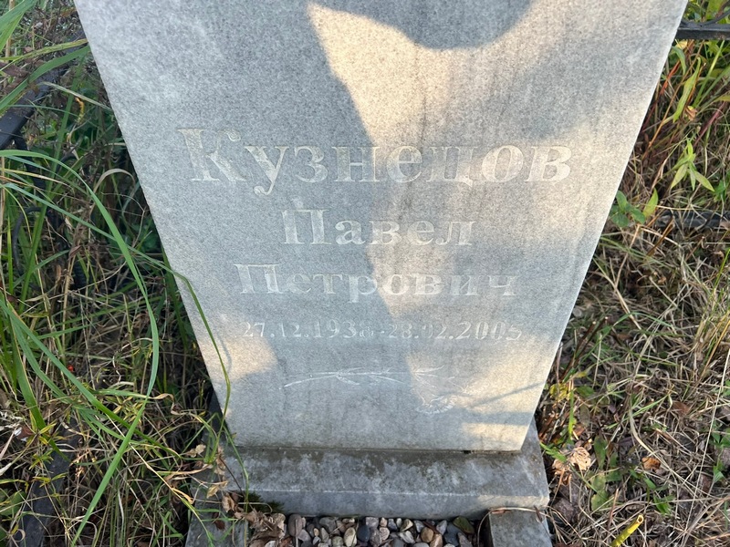 Кузнецов