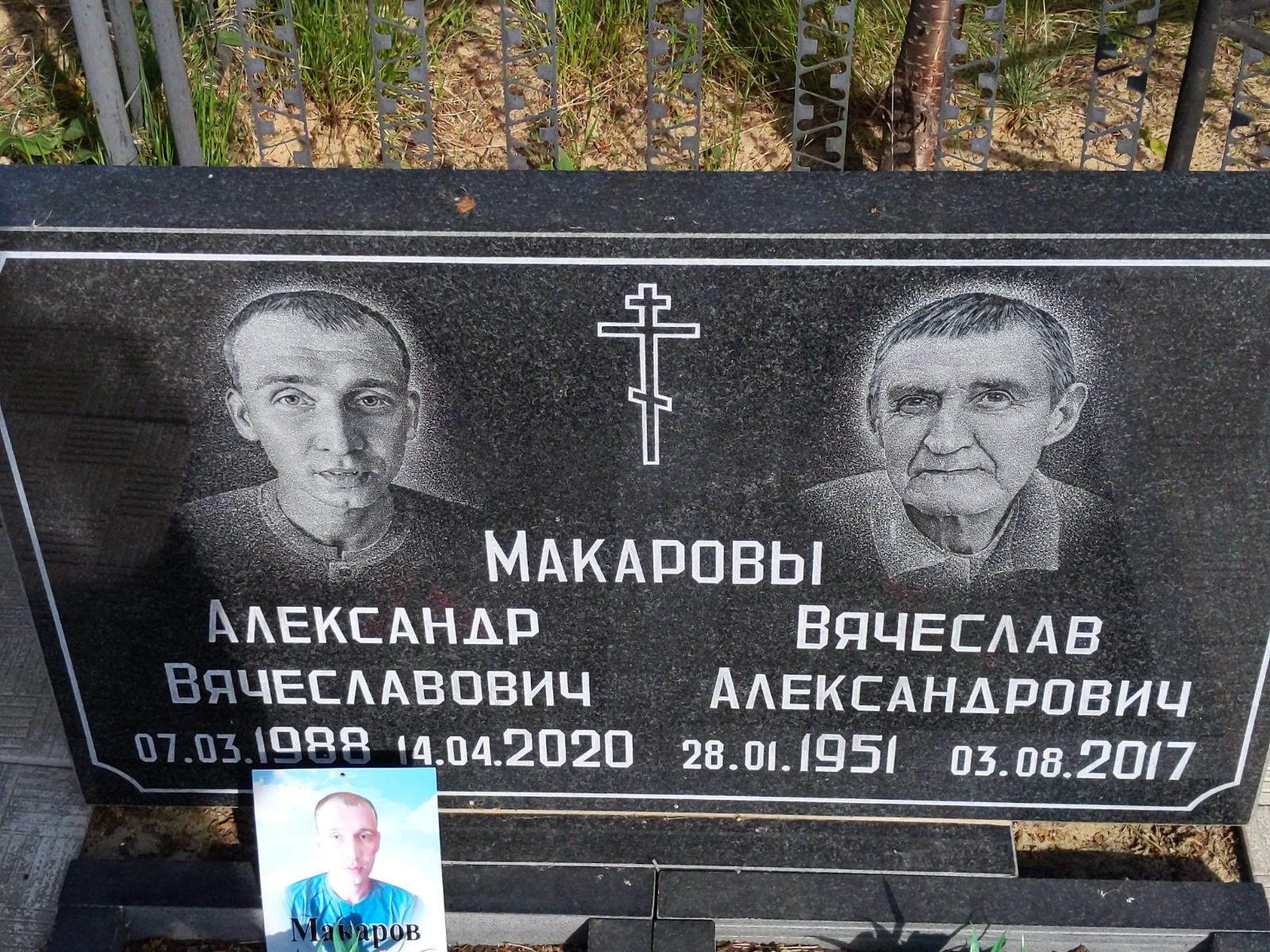 Макаров Александр Вячеславович