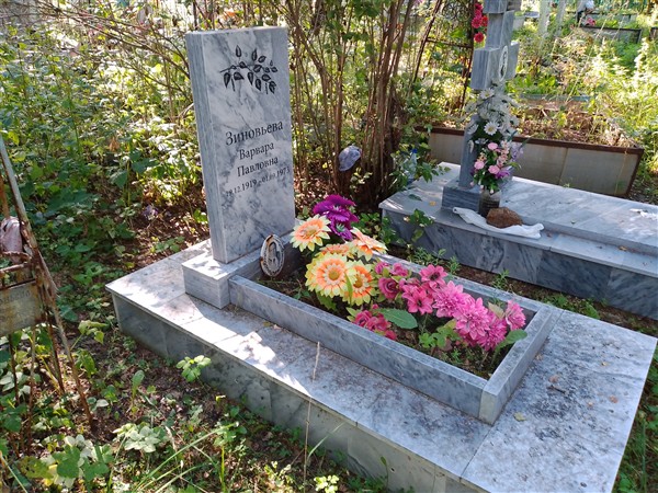 Зиновьева Варвара Павловна