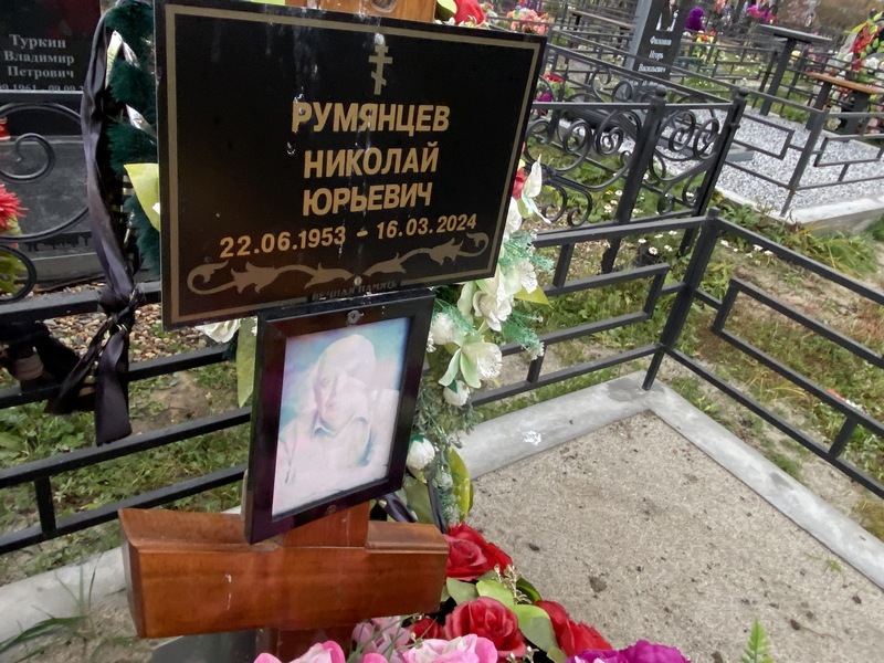 Румянцев