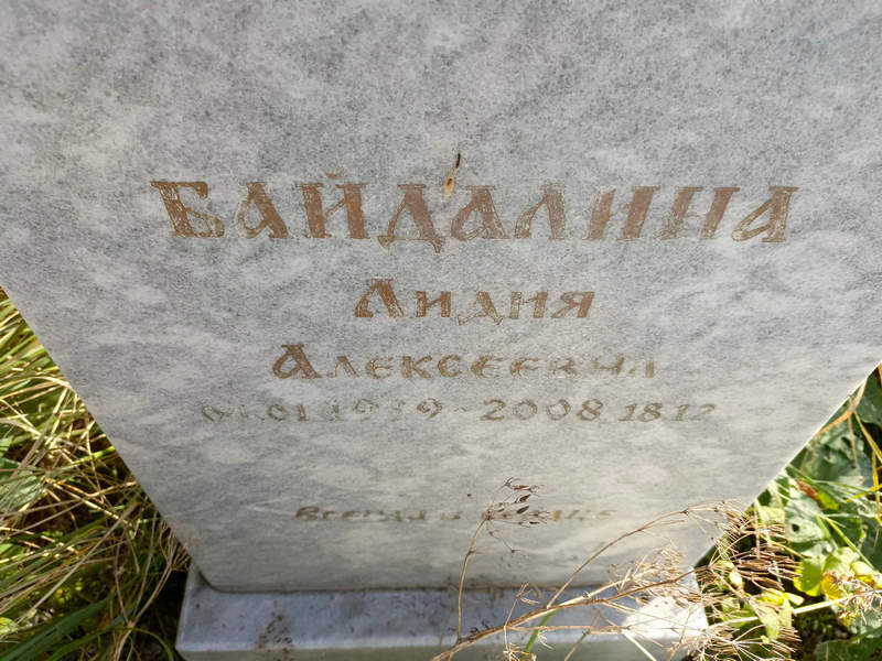 Байдалина