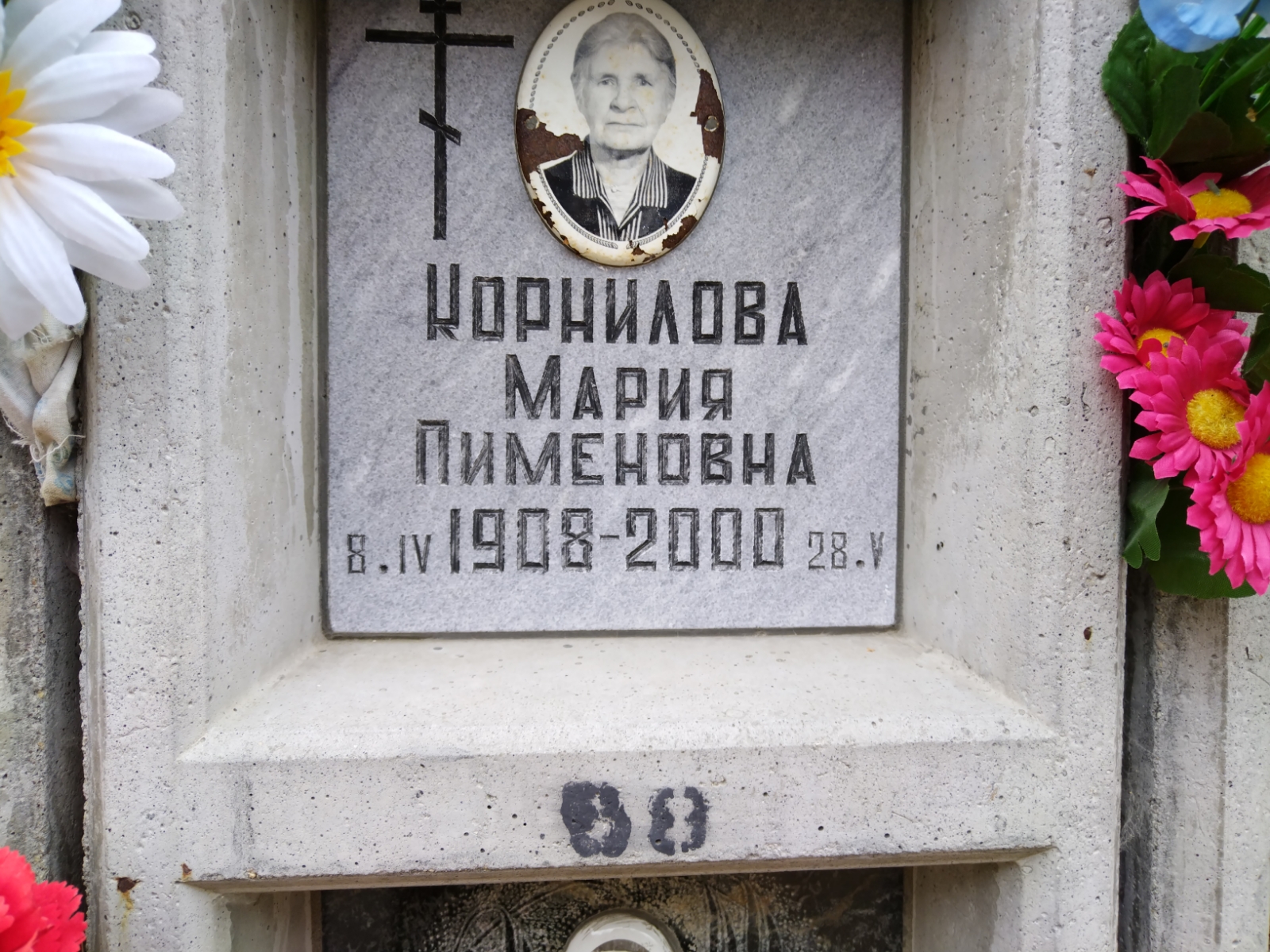 Корнилова Мария Пименовна