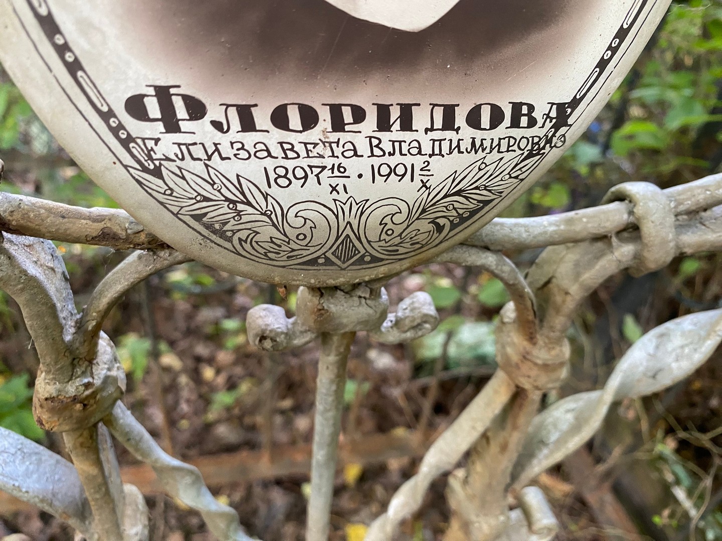 Флоридова
