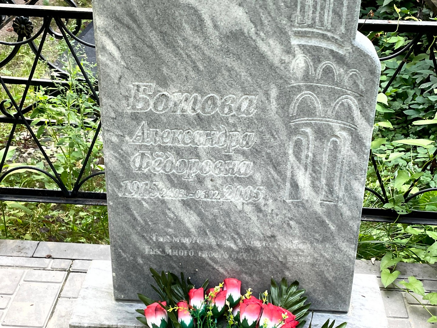 Ботова Александра Федоровна