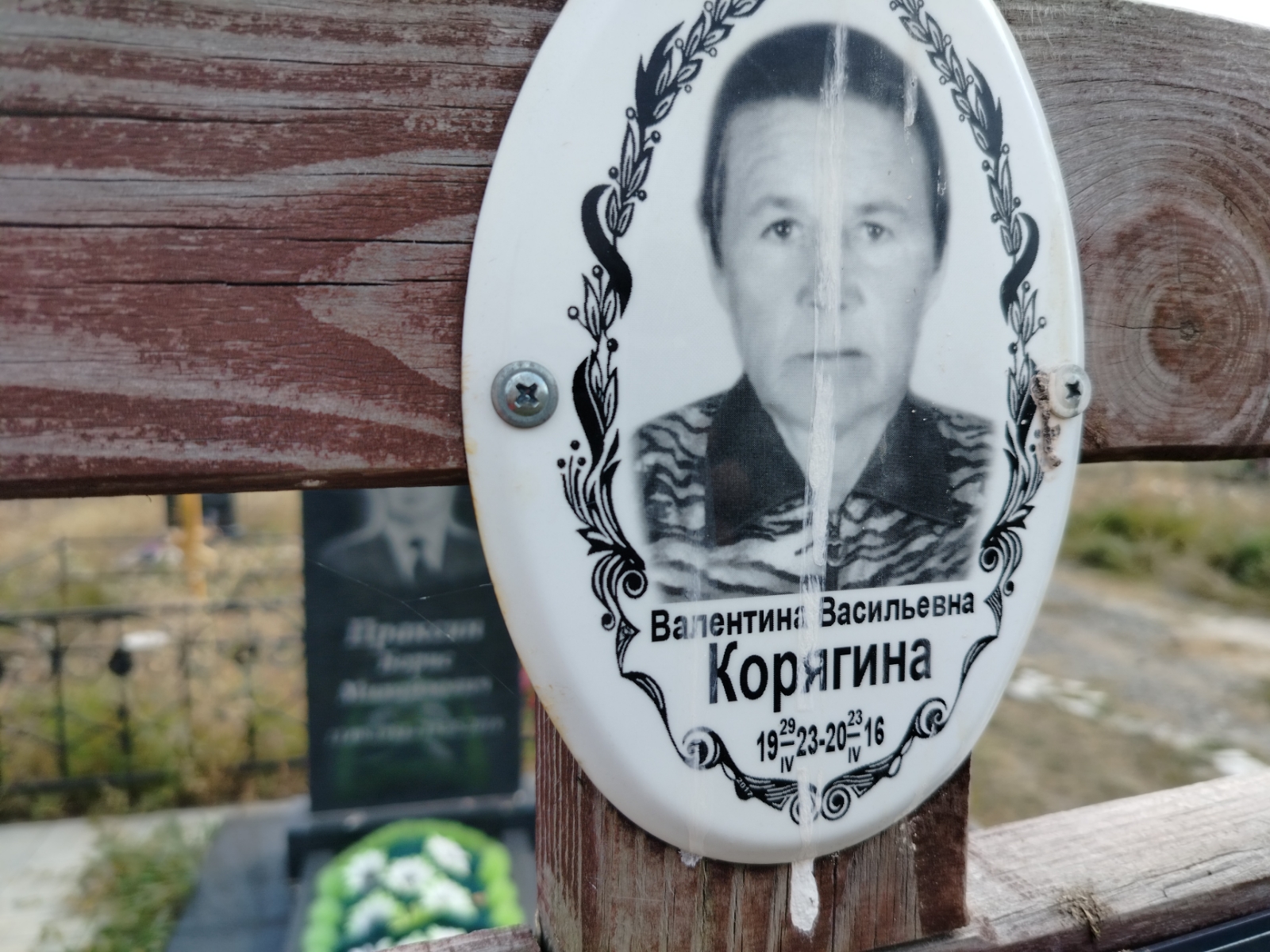Корягина Валентина Васильевна