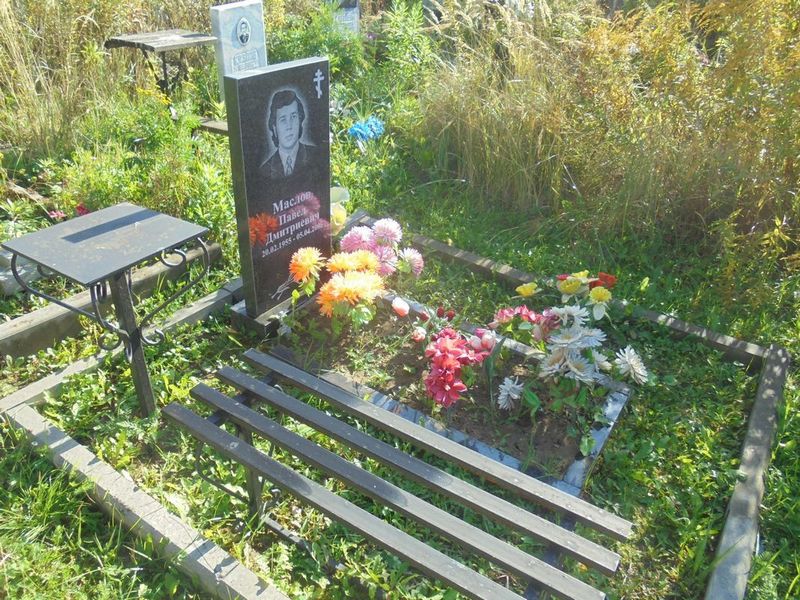Маслов Павел Дмитриевич
