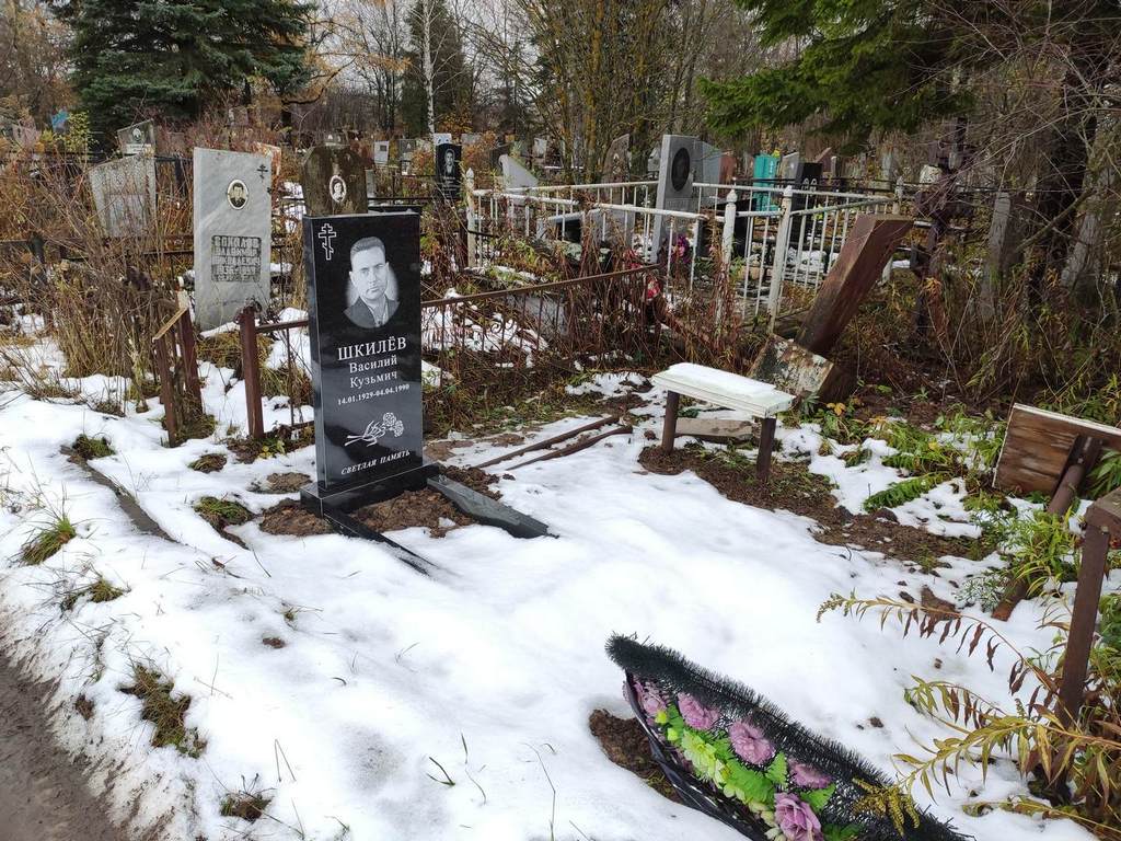 Шкилев Василий Кузьмич