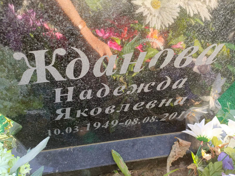 Жданова