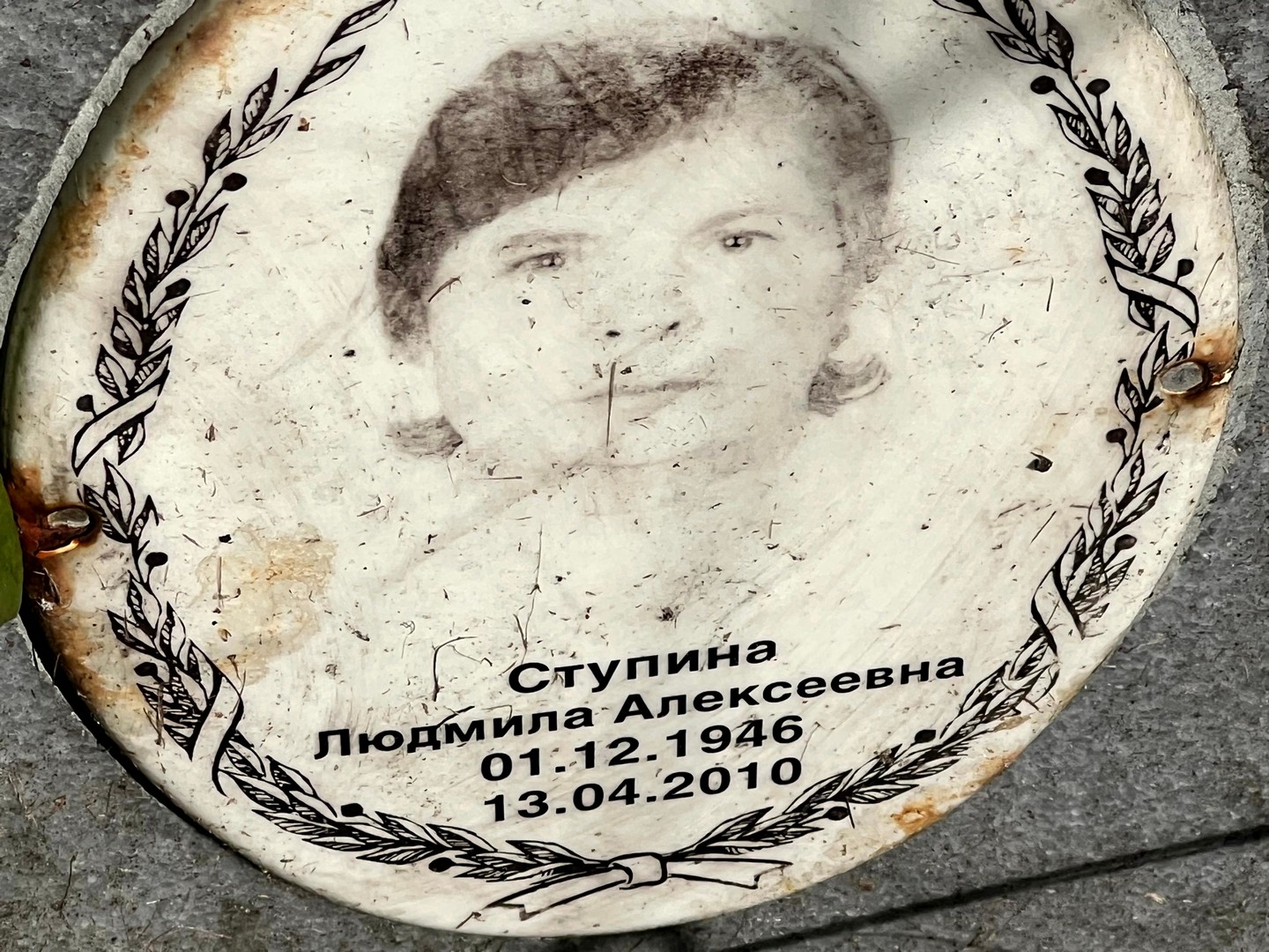 Ступина