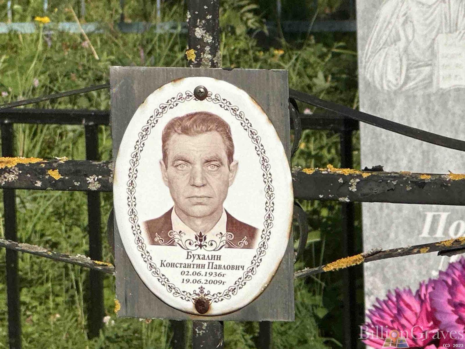 Бухалин Константин Павлович