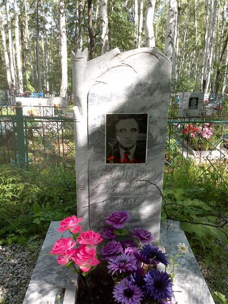 Староверов Вячеслав Юрьевич