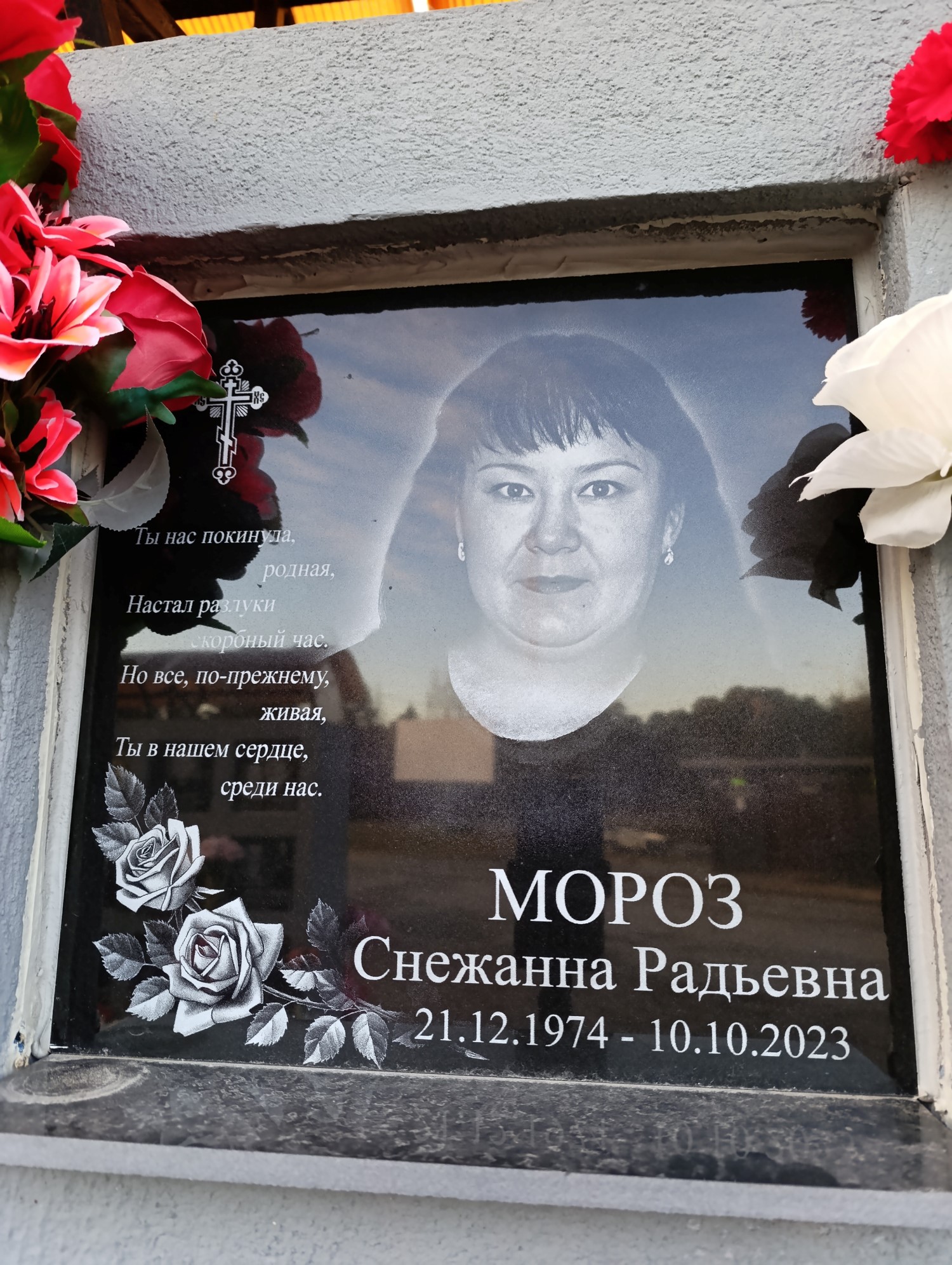 Мороз Снежана Радьевна