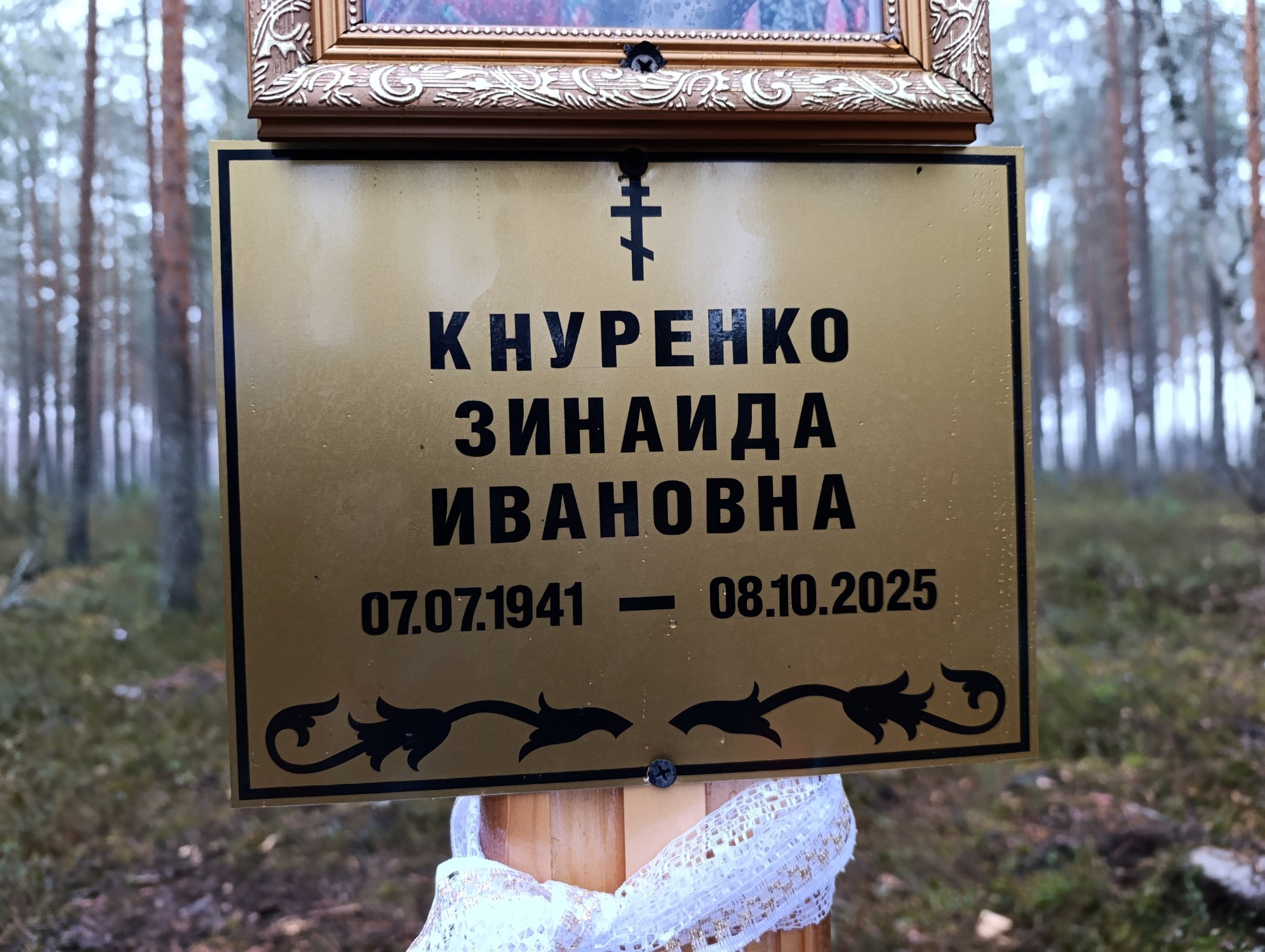 Кнуренко Зинаида Ивановна