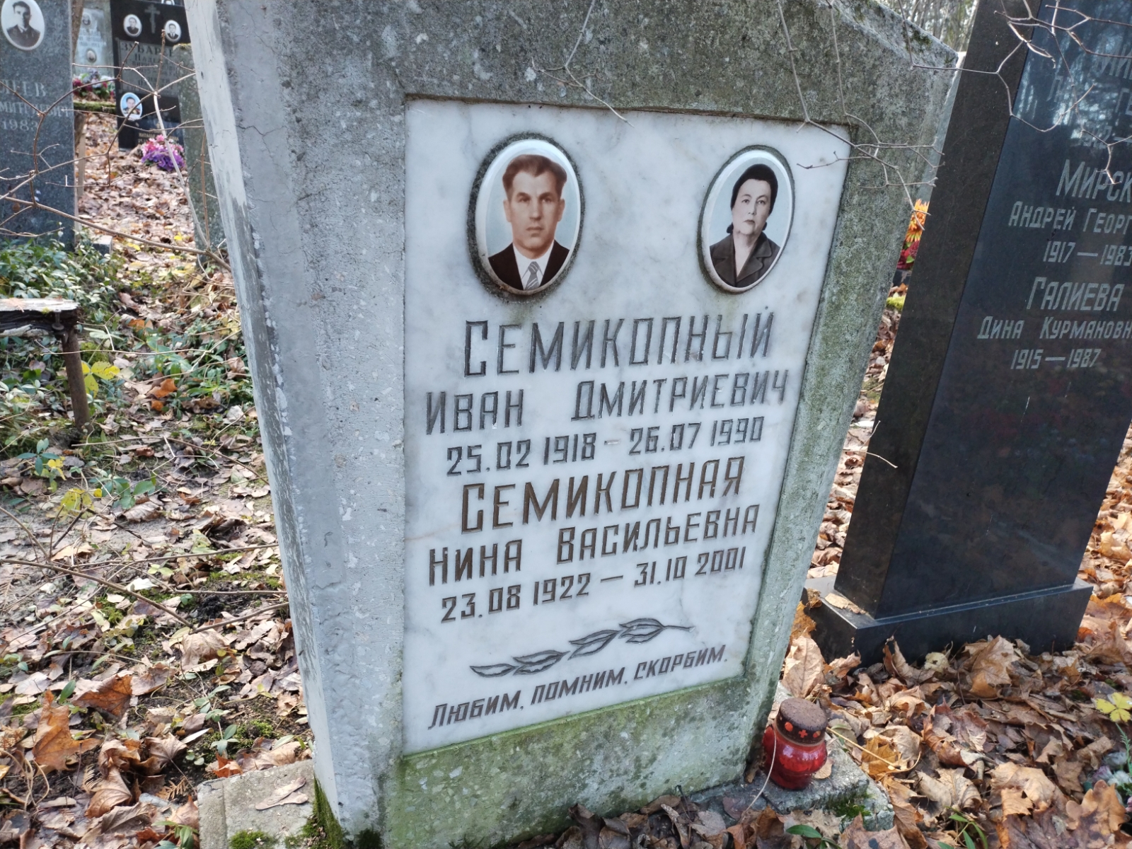 Семикопная Нина Васильевна
