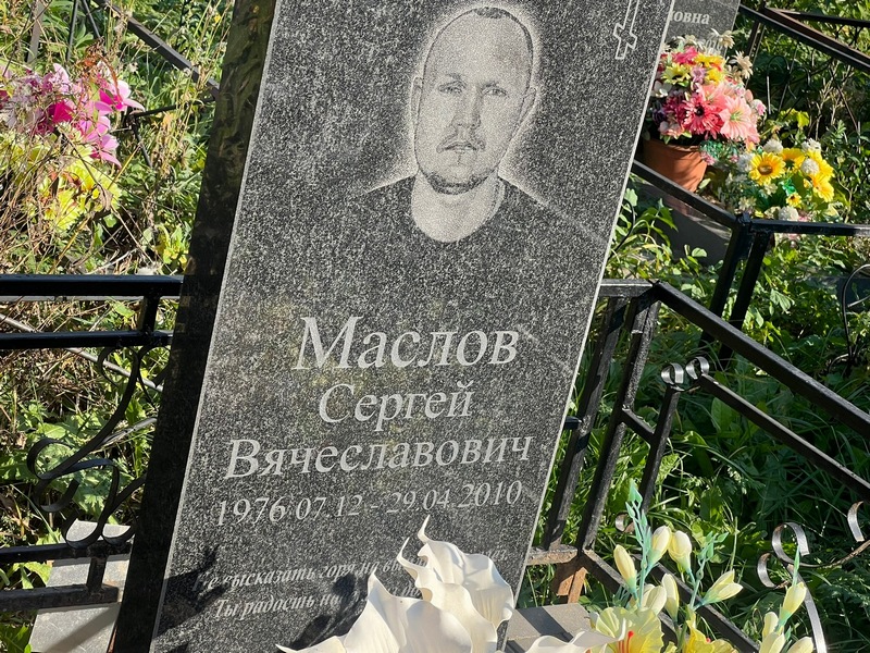 Маслов