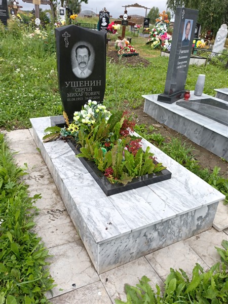 Ушенин Сергей Михайлович