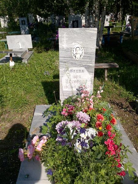 Баева Зоя Петровна