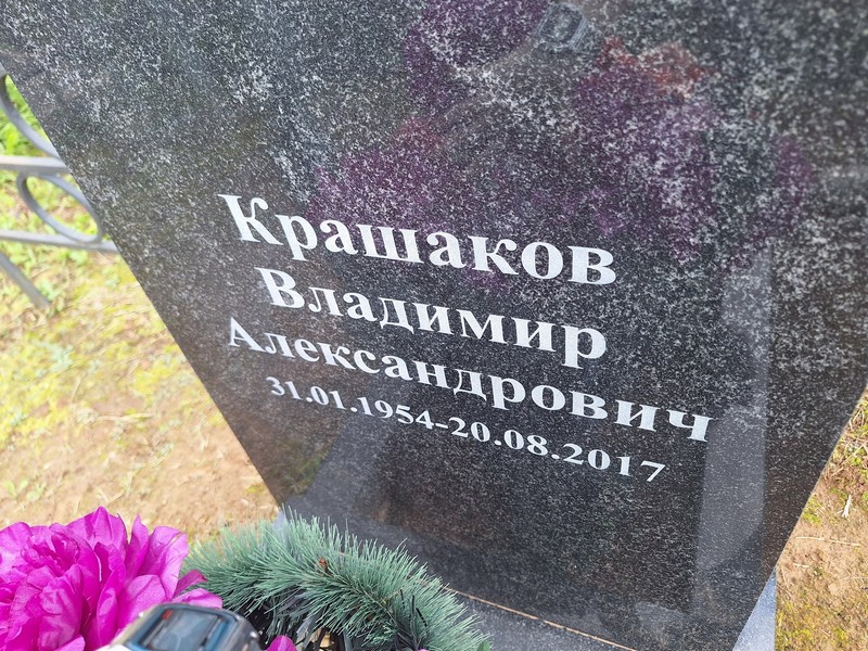 Крашаков
