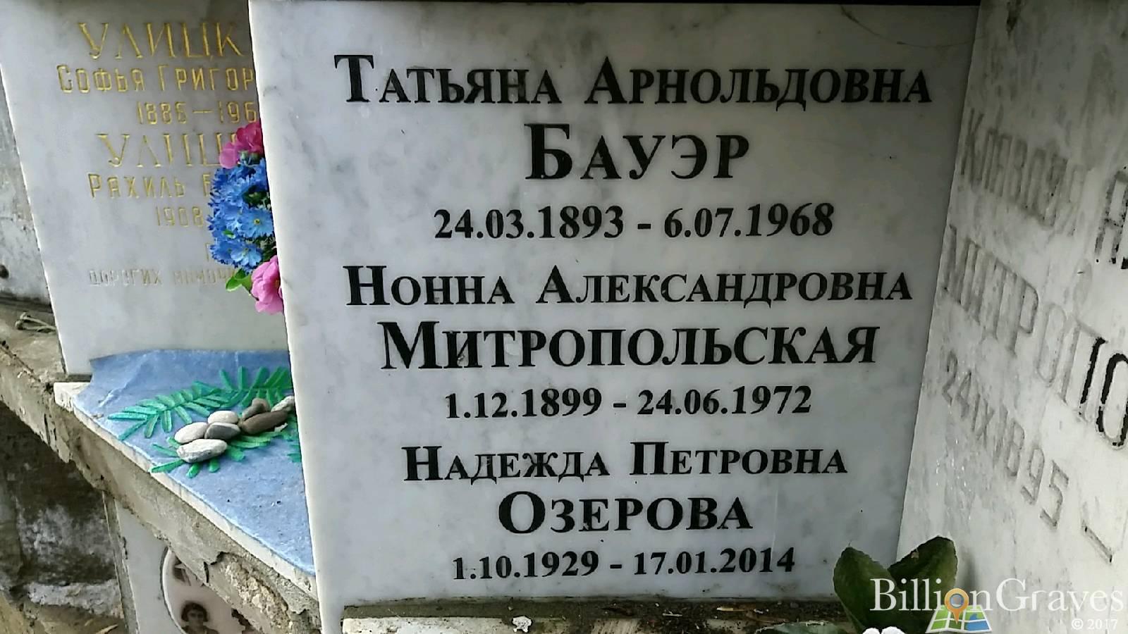 Бауэр Татьяна Арнольдовна