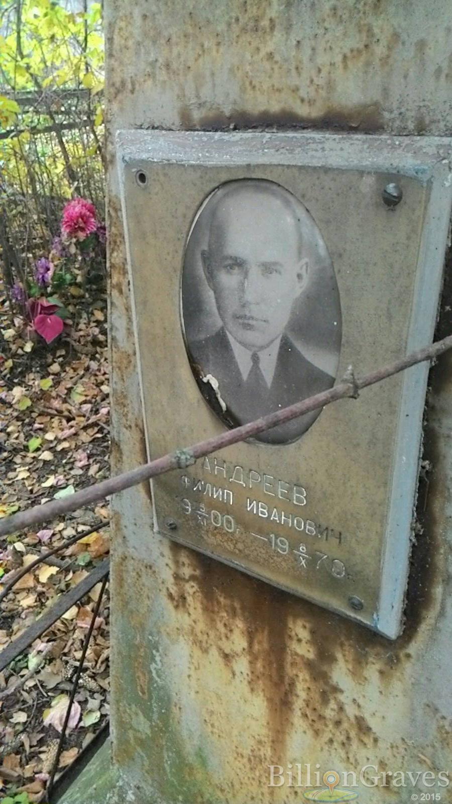 Андреев Филип Иванович