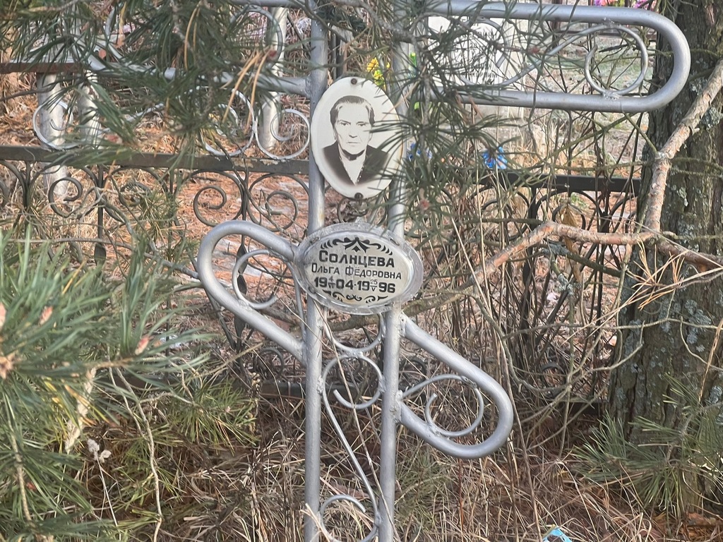 Солнцева Ольга Федоровна