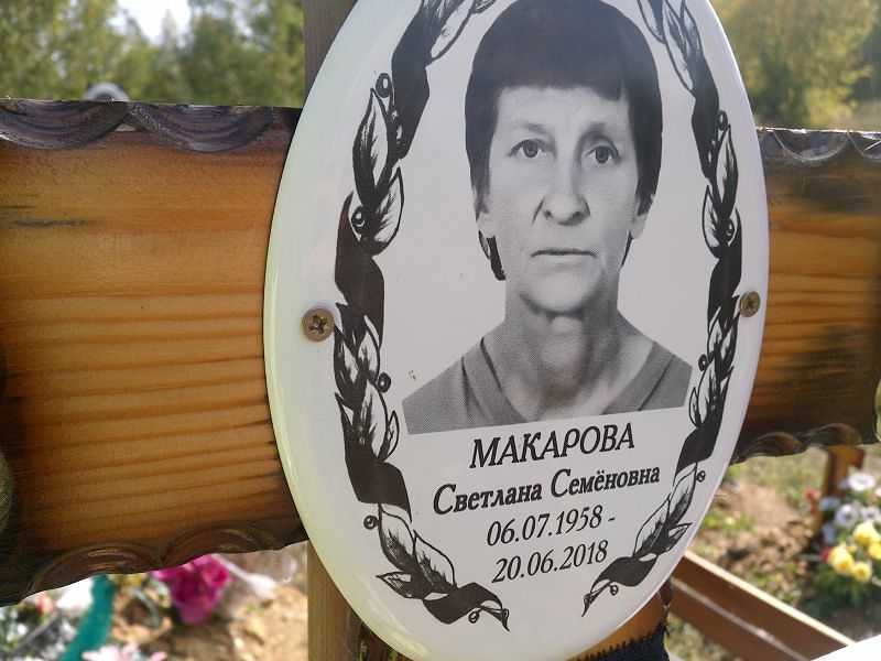 Макарова