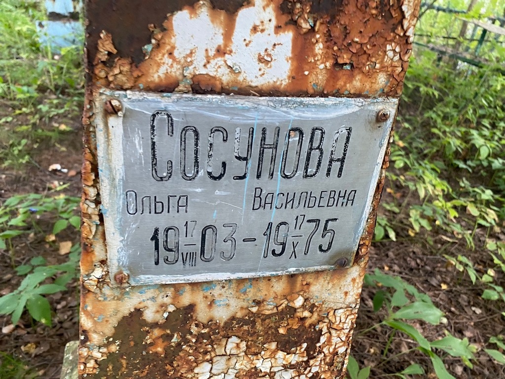 Сосунова Ольга Васильевна