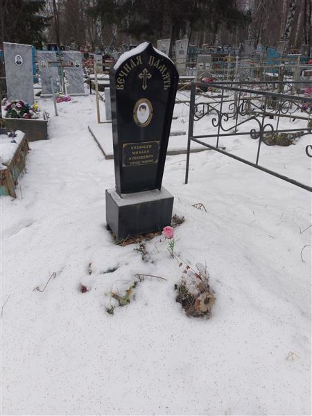 Казанцев Михаил Алексеевич